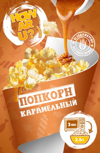 Микроволновый попкорн Агросур