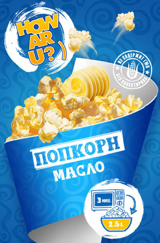 Микроволновый попкорн Агросур